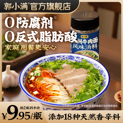郭小满兰州牛肉面风味汤料