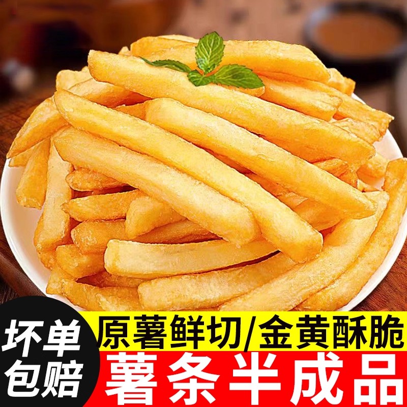 薯条半成品冷冻粗薯空气炸锅食材