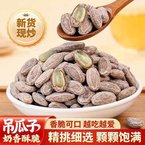 新货吊瓜子奶油味大颗粒现炒整箱
