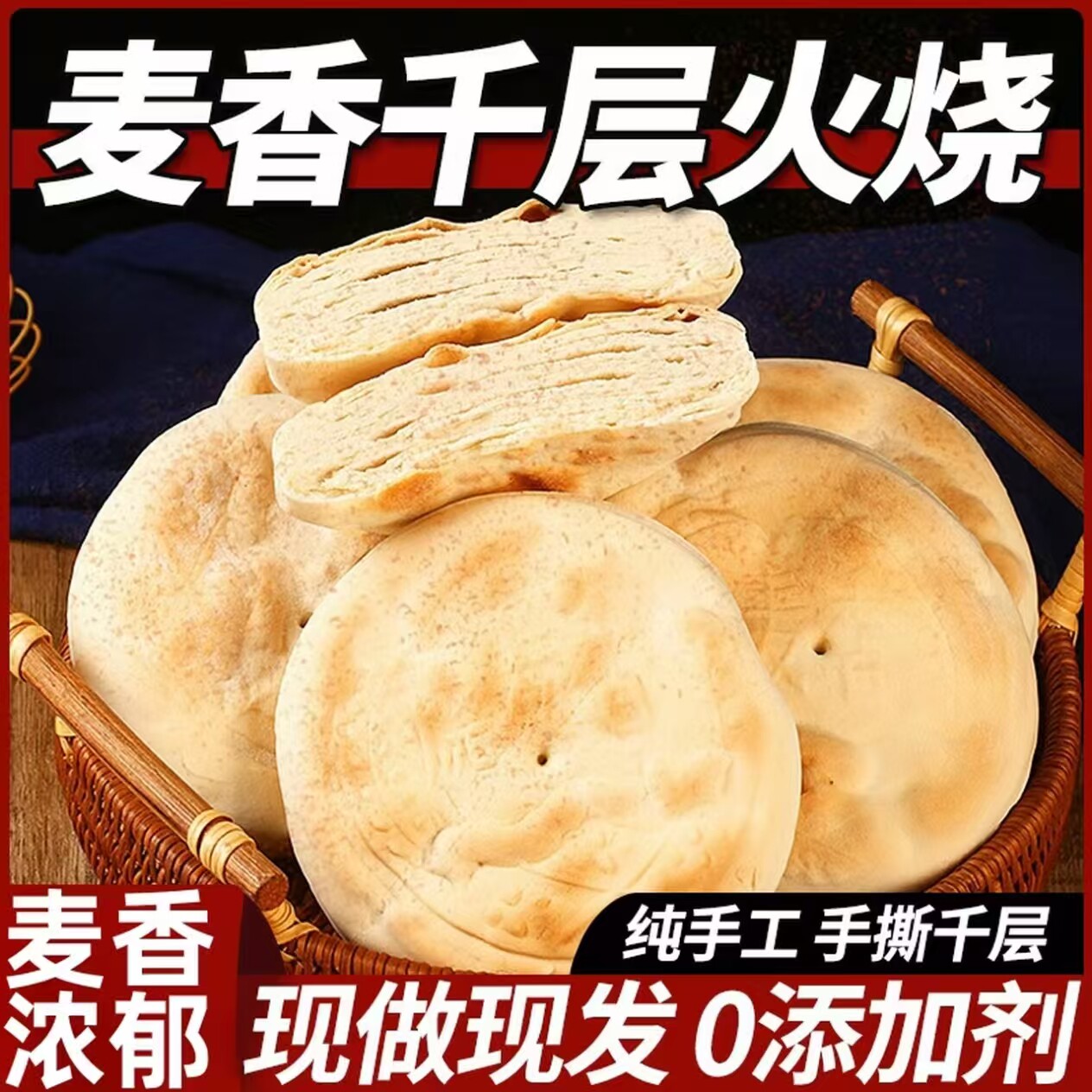 山东特产潍坊全麦千层火烧纯手工杠子头低脂面食硬面麦香烧饼馒头