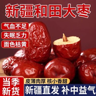 新疆红枣特级和田大枣零食特产一级大红枣子新蜜枣干果正宗补血