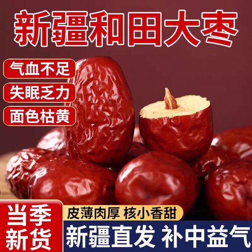 新疆红枣特级和田大枣零食特产