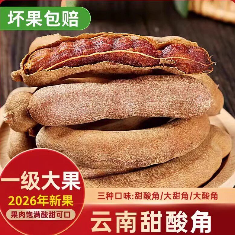 大酸角云南特产新鲜酸甜角干孕妇开胃酸豆休闲零食酸角带壳罗望子