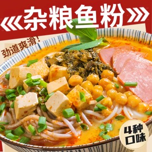 渔粉五谷杂粮鱼粉米线早餐懒人夜宵宿舍速食食品方便米粉旗舰店
