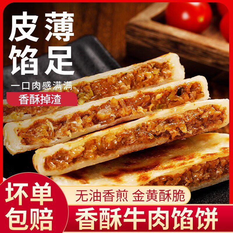 黑椒牛肉馅饼速冻早餐半成品特色香酥猪肉煎饼速食手抓饼懒人食品