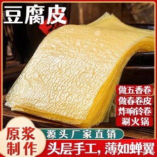 豆腐皮干货头层手工蝉翼油豆皮卷肉五香卷千张炸响铃卷商用批发