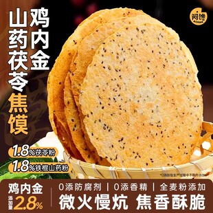 传统工艺鸡内金茯苓山药焦饼健康零食黑芝麻薄饼酥脆焦馍河南特产
