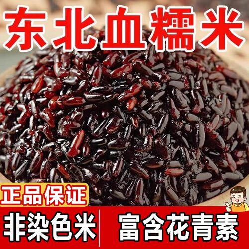 东北正宗血糯米黑糯米粘黏新米饭