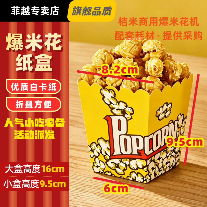 一次性爆米花纸盒子包装