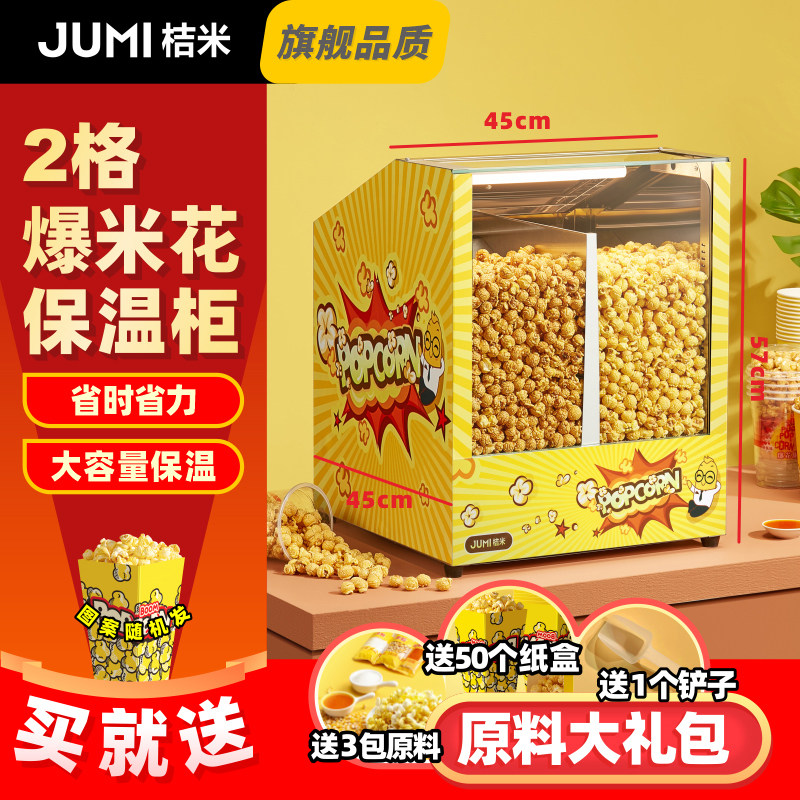桔米商用爆米花机保温柜保温箱 展示柜陈列柜 热风循环