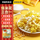 爆米花三合一球形蝶形奶香味油糖玉米商用爆米花机专用原料