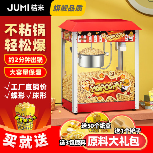 桔米商用爆米花机全自动爆谷机球型蝶形电热爆谷玉米花机器小吃