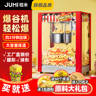 桔米爆米花机商用全自动机球型蝶形电热玉米花机小吃机器