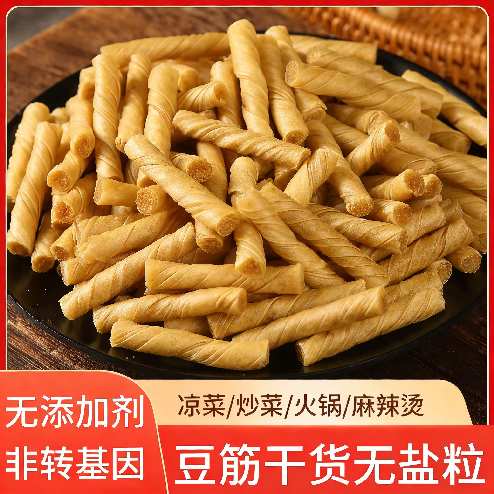 豆筋丁干豆筋豆制品干货手撕豆皮腐竹豆棒豆卷人造素肉豆筋棍散装
