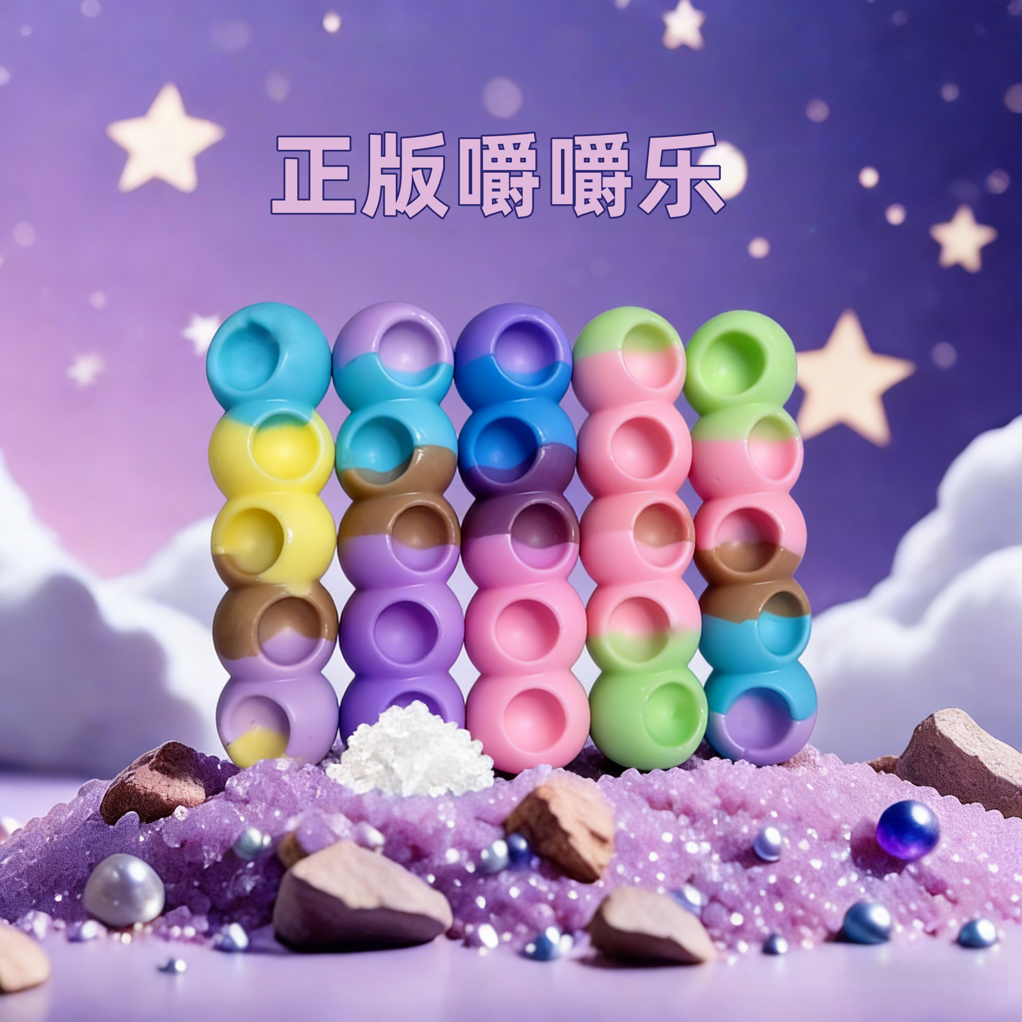 嚼嚼乐糖果耐嚼多彩软糖网红糖葫芦水果玉米咬不动的糖拽拽糖零食