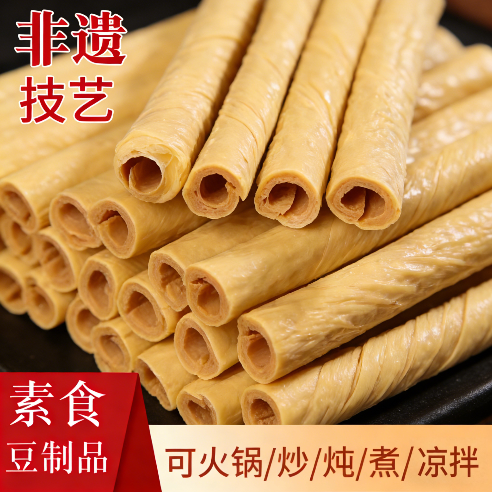 四川开江特产豆笋特产纯手工优质豆杆凉拌用腐竹段自拌豆皮豆筋干