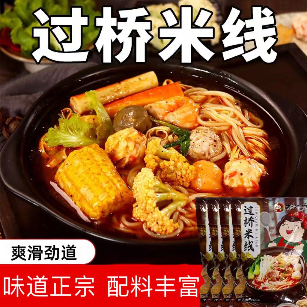 过桥米线云南米线麻辣烫面条米粉