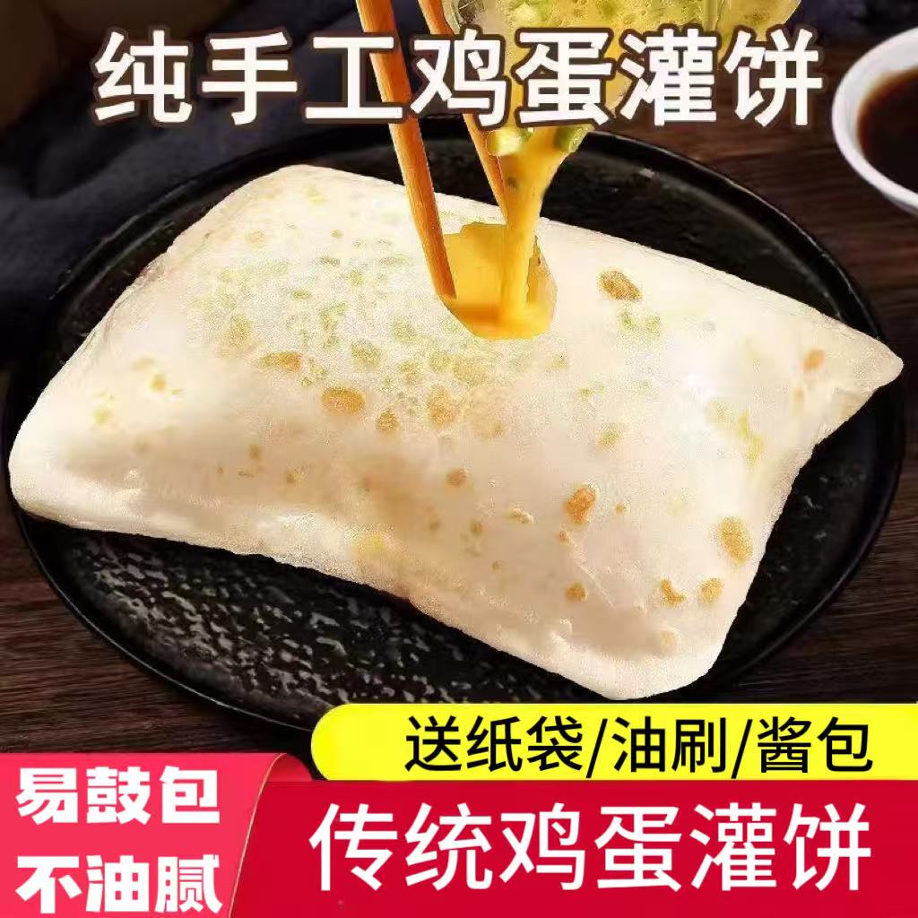鸡蛋灌饼半成品早餐大全加热即食