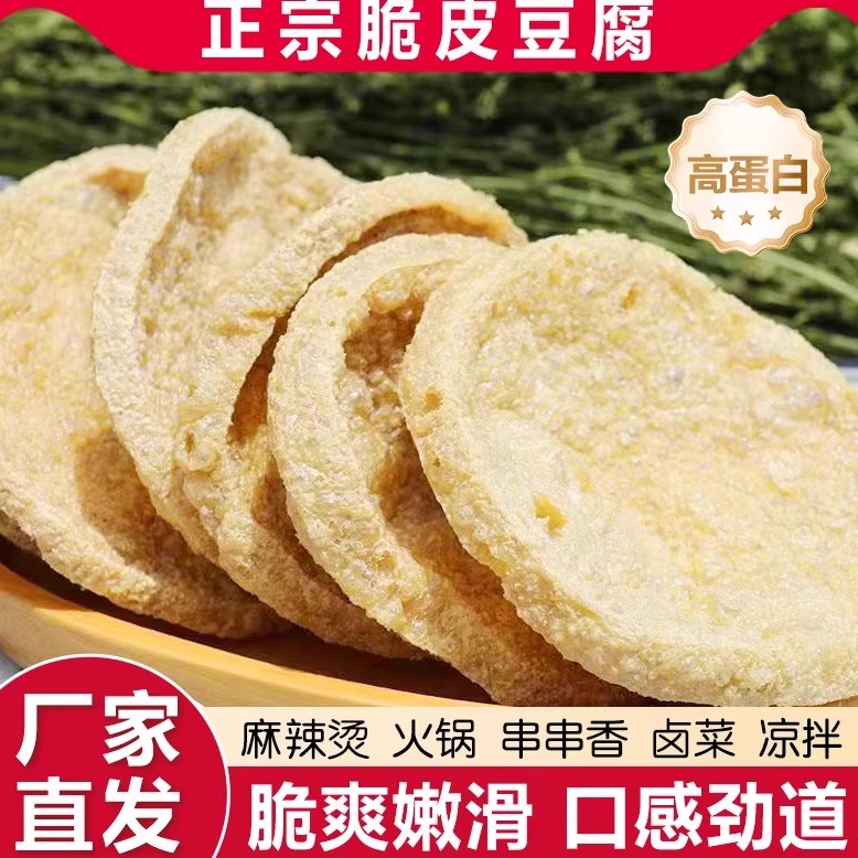 脆豆腐干货商用油炸豆制品脆豆干