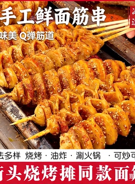 素食烤面筋串烧烤家用炸串小吃半成品烧烤食材速冷冻商用鲜面筋头