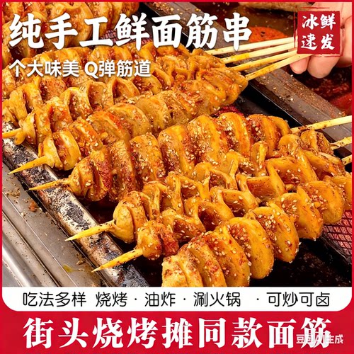 素食烤面筋串烧烤家用炸串小吃