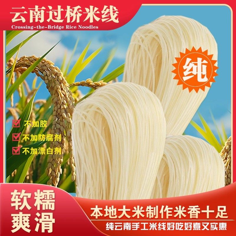 正宗云南干米线粗细袋装过桥米粉丝米线速食商用批发云南特产整箱,粮油调味/速食/干货/烘焙,方便米线/米粉,淘宝优惠券,粉丝福利购,淘宝优惠卷