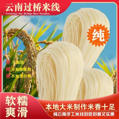 正宗云南干米线红米线粉丝速食
