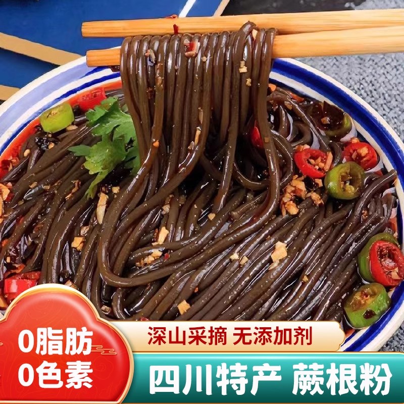 正宗蕨根粉贵州家用特产酸辣粉丝
