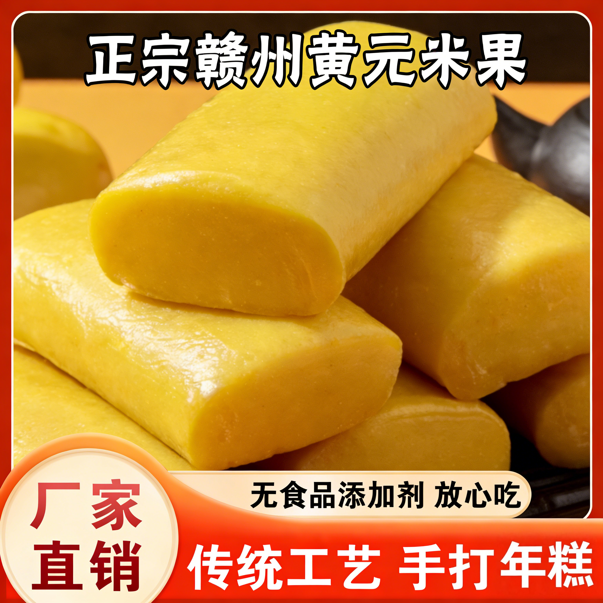 江西赣南客家风味正宗田村黄元米果赣县特产传统手工黄年糕粿糍粑
