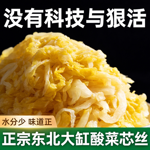 正宗东北酸菜乳酸菌发酵无添加
