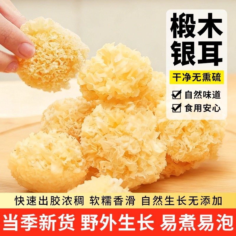 小银耳古田特产干货椴木白木耳