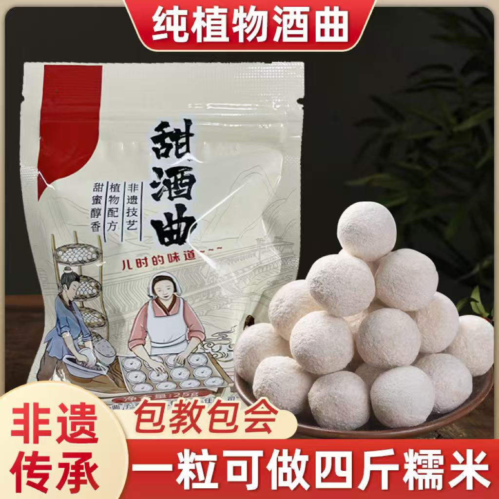 屈氏甜酒曲家用做米酒甜酒酿醪糟