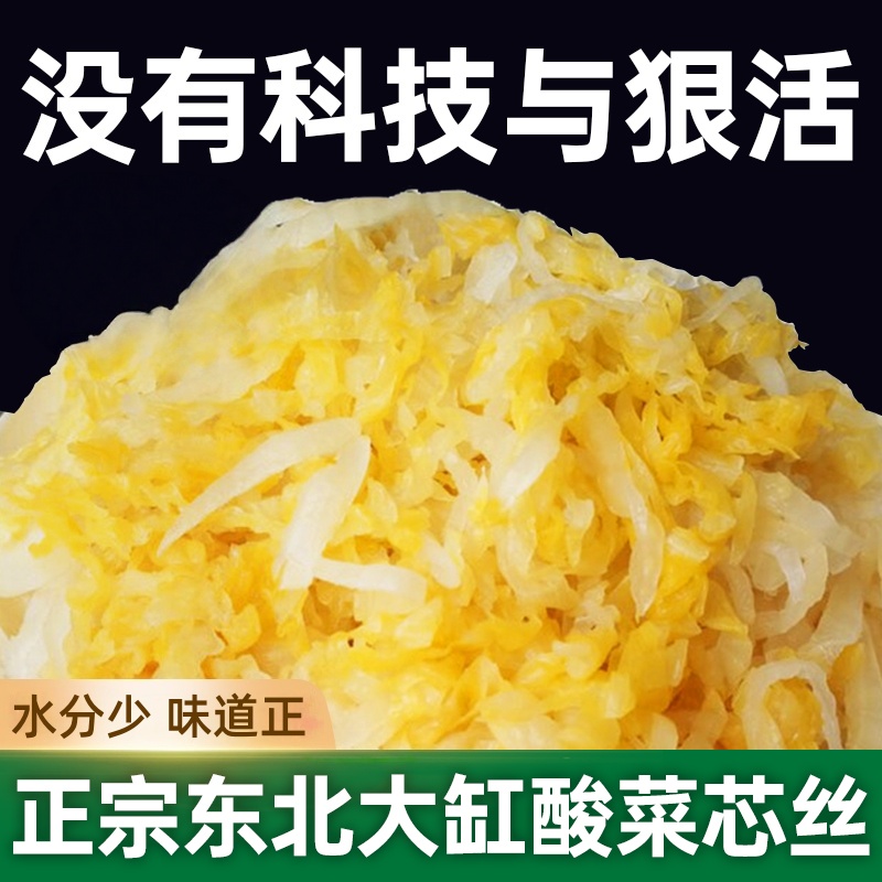 正宗东北酸菜乳酸菌发酵无添加