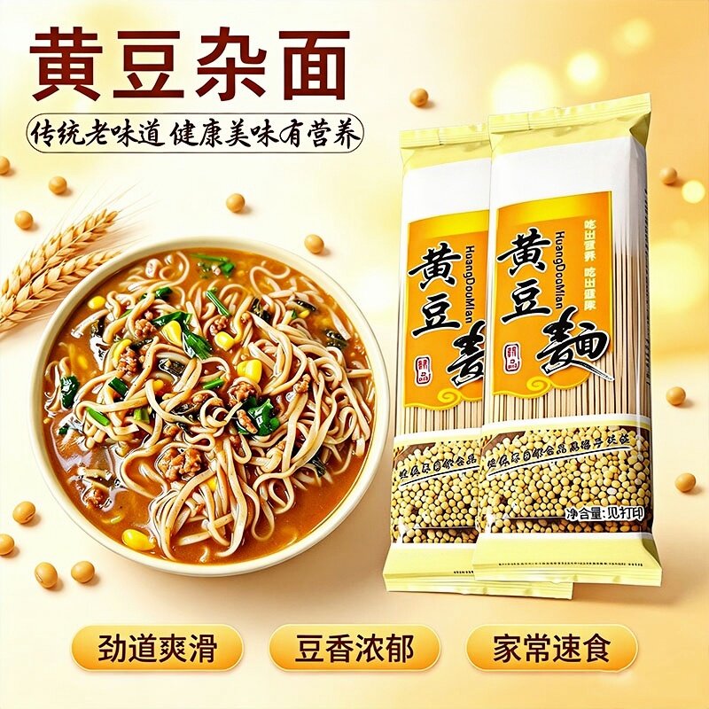 黄豆面河南特产黄豆面条杂粮挂面小麦豆面混合筋道带豆香汤面主食