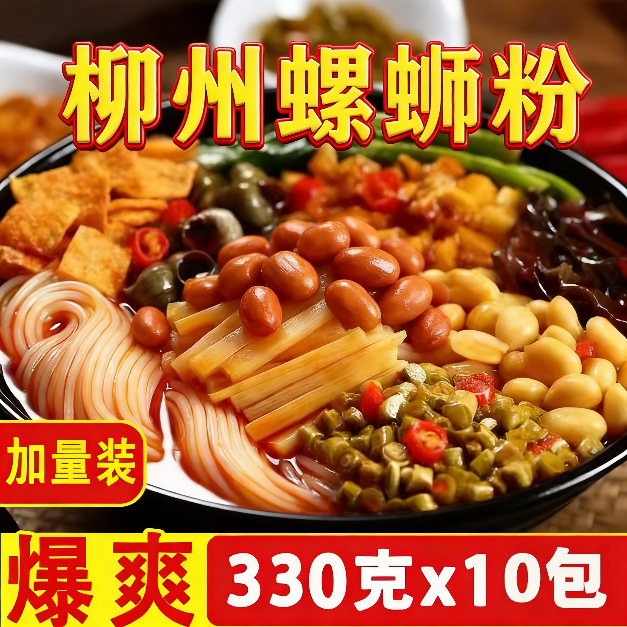 柳州螺蛳粉袋装香辣原味正宗螺丝粉水煮广西螺狮粉方便速食箱装