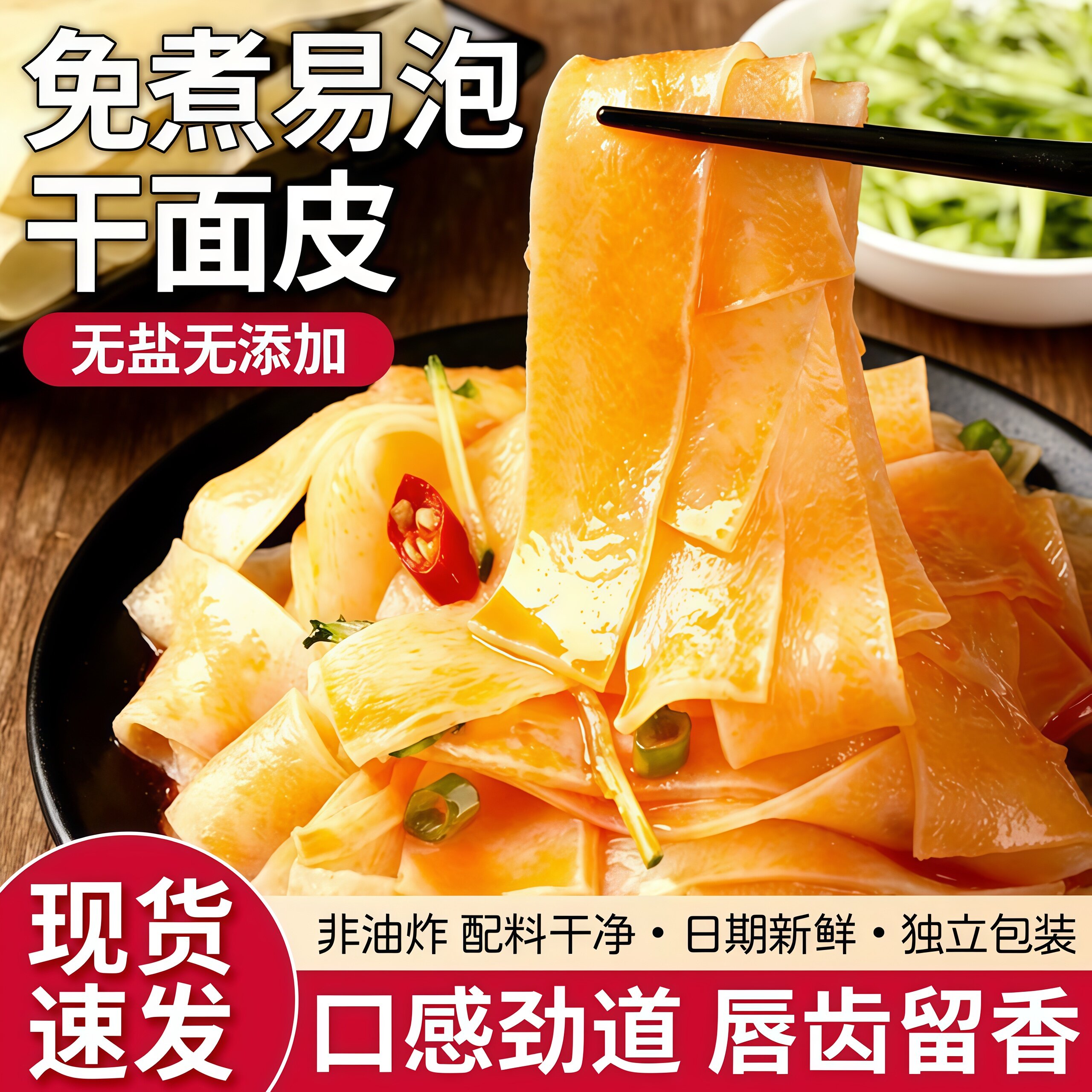 干凉面皮干货陕西正宗干货手工速食河南长面皮散装擀面皮非凉皮