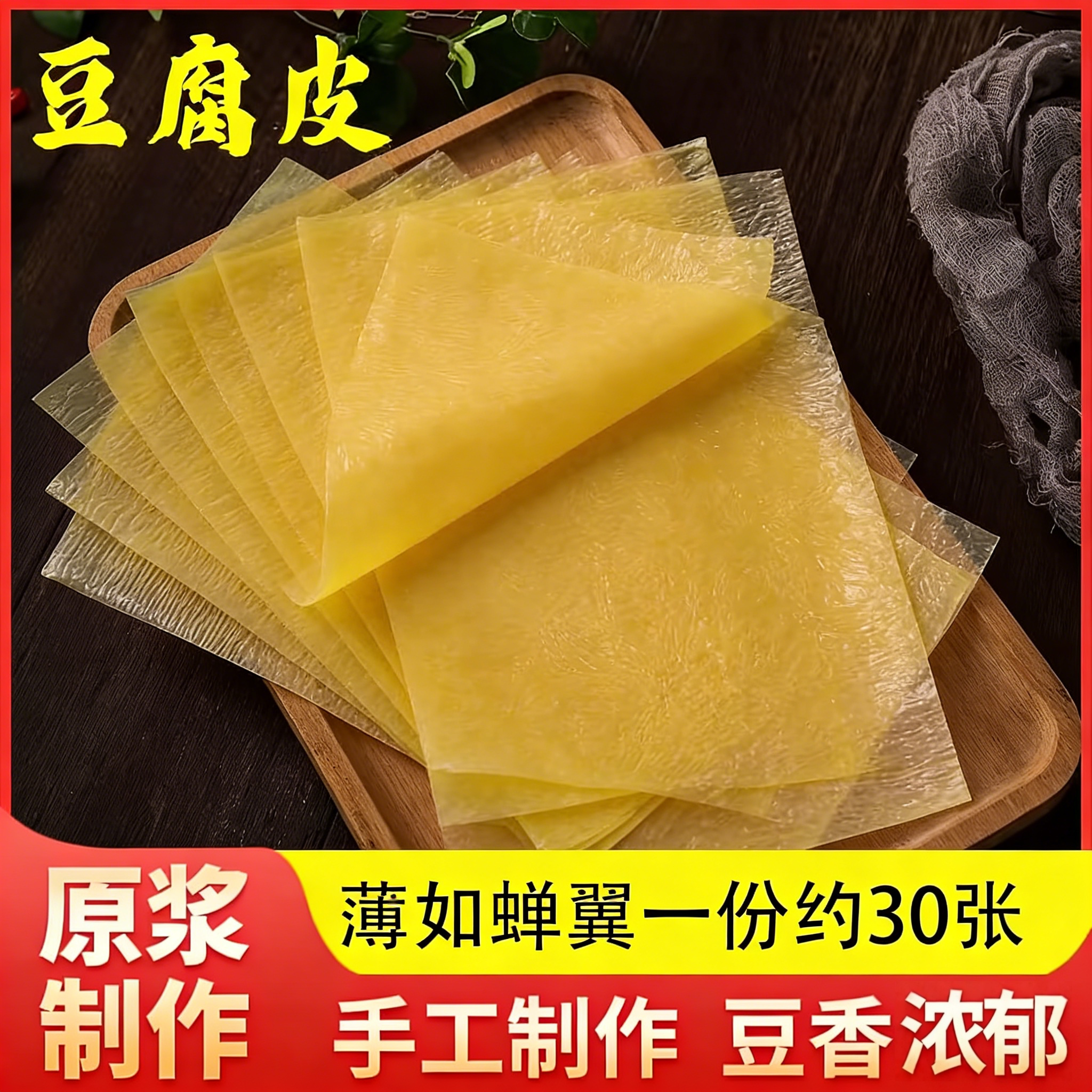 蝉翼豆腐皮干货头层手工油豆皮卷肉五香卷千张炸响铃卷腐竹旗舰店