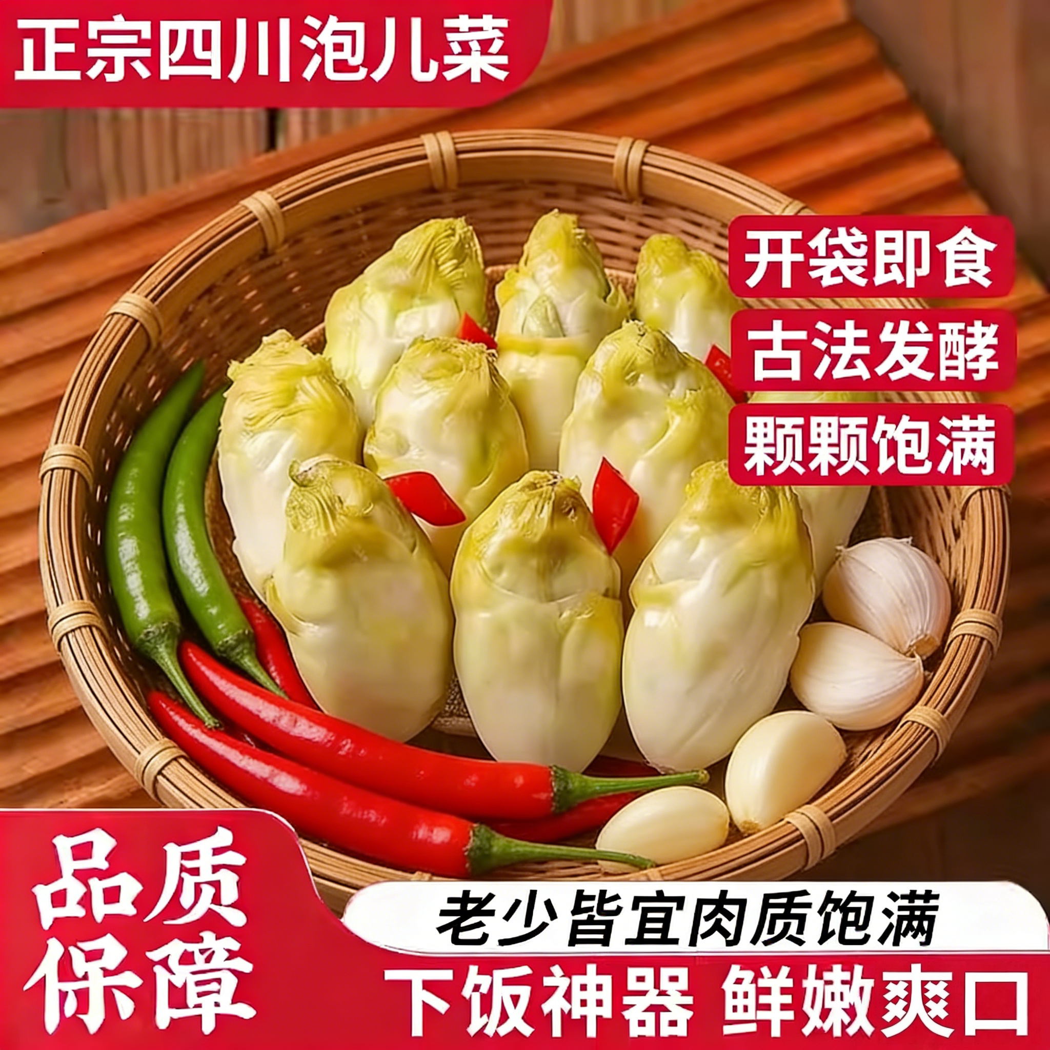 四川特产泡儿菜下饭菜新鲜爽口