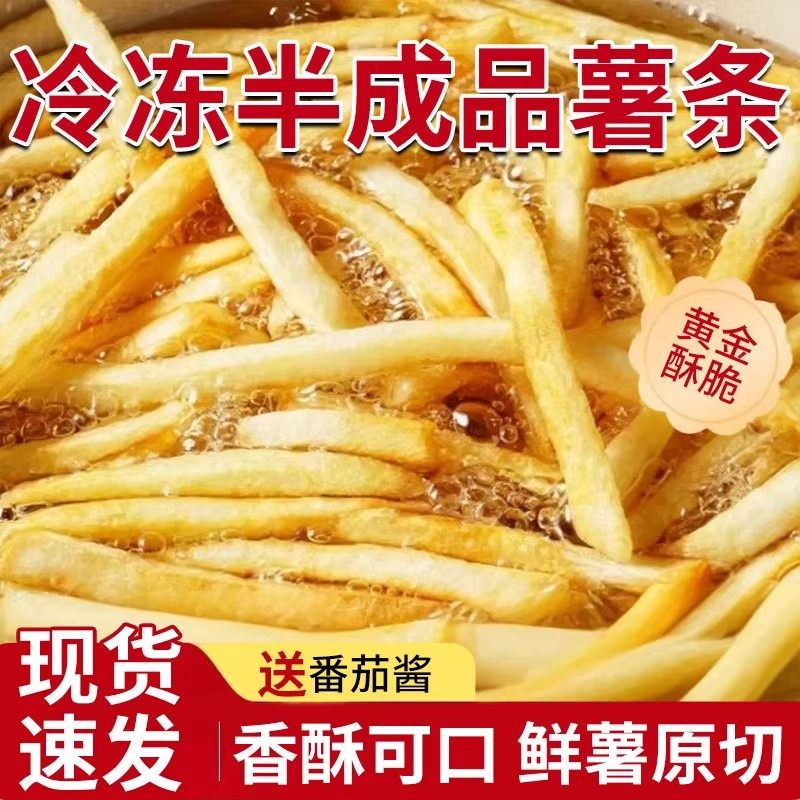 薯条半成品冷冻细薯条空气炸锅食材原切鲜土豆美食油炸休闲小食,粮油调味/速食/干货/烘焙,速冻薯条/薯饼,淘宝优惠券,粉丝福利购,淘宝优惠卷
