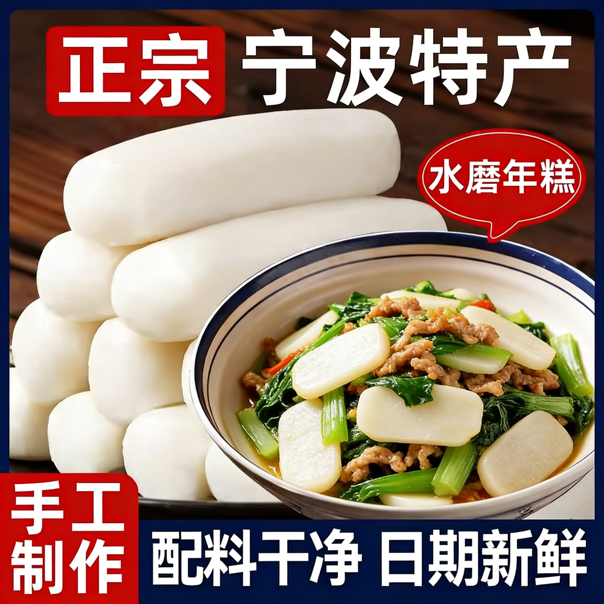 正宗宁波水磨年糕现做现卖炒年糕条宁波年糕纯手工真空包装拉年糕