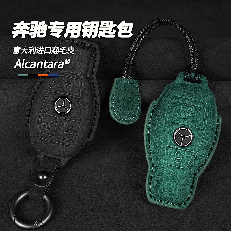 奔驰专用钥匙套进口意大利翻毛皮