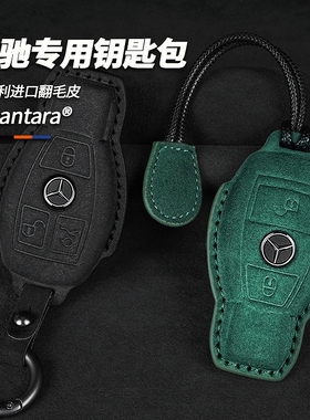 适用奔驰GLC260钥匙套威霆200claE300LC级C200L翻毛皮S级迈巴赫扣