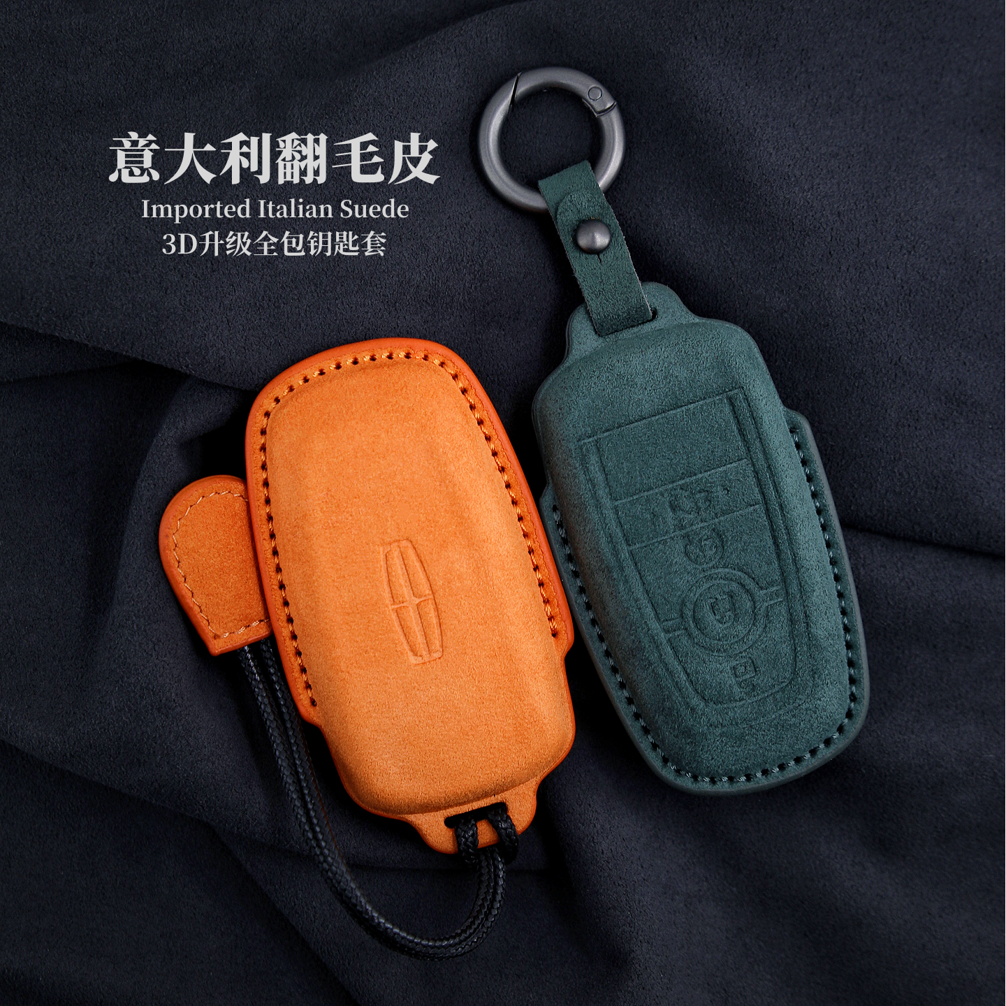 林肯冒险家汽车钥匙套航海家专用