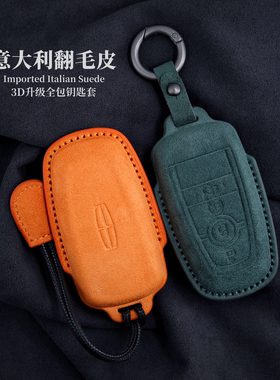 林肯钥匙套Z航海家冒险家飞行家MKC领航员车MKX高档翻毛皮壳包扣