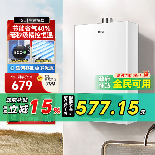 海尔燃气热水器UTSPRO天然气家用洗澡恒温节能抑菌42