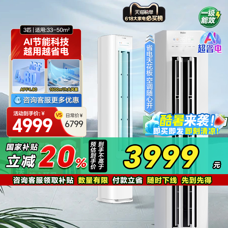 政府补贴海尔空调净省电小红花套系3匹一级变频家用立式柜机E1S