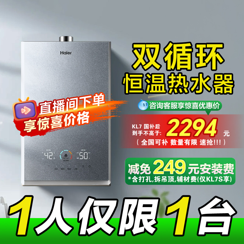 【焕新补贴】海尔燃气热水器双循环天然气家用静音增压KL7恒温42