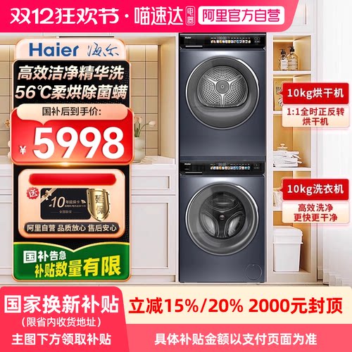 海尔小红花洗烘套装10kg精华洗双擎洗衣机热泵烘干机176pro升级款