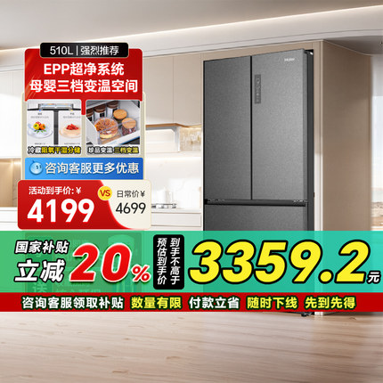 政府换新补贴海尔510L法式双开四门嵌入式家用一级能效风冷电冰箱