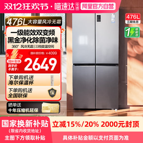 全民8折 海尔冰箱476L十字四门对开一级无霜超薄家用嵌入式官方42